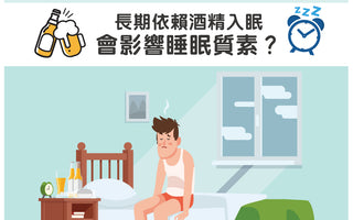 瞓教前飲幾杯好瞓啲？
